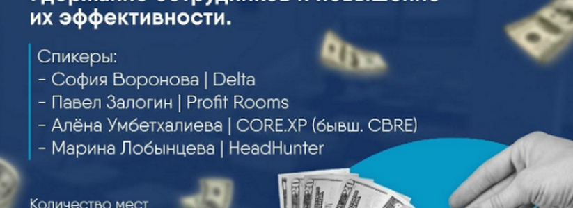 Profit Rooms проведет интересную конференцию