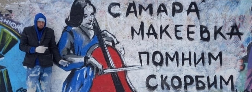 Роман является автором граффити в честь погибших в Макеевке