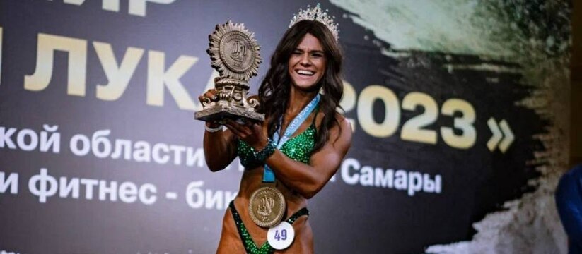 Чемпионка Самарской области по бодибилдингу Яна Самойленко рассказала, как готовится к соревнованиям: «Важно уметь показать себя с выгодной стороны, показать сильные стороны и скрыть слабые»