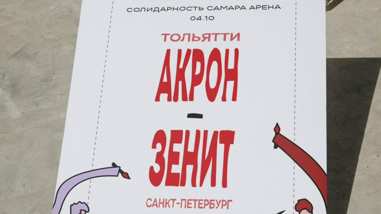 "Акрон" оштрафован на 100 тысяч рублей за нарушения Было задержано начало матча и нарушен дисциплин...