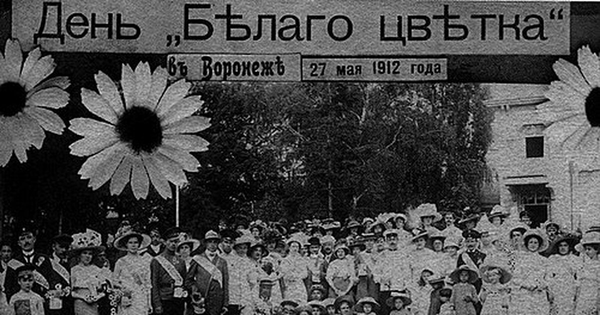 Благотворительная акция «День Белого Цветка» и ...