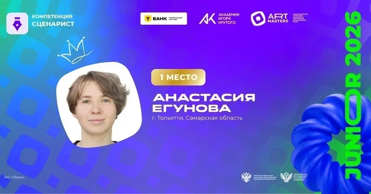 Юная участница из Тольятти стала победительницей чемпионата «АртМастерс» Анастасия Егунова завоевала первое место в комп...