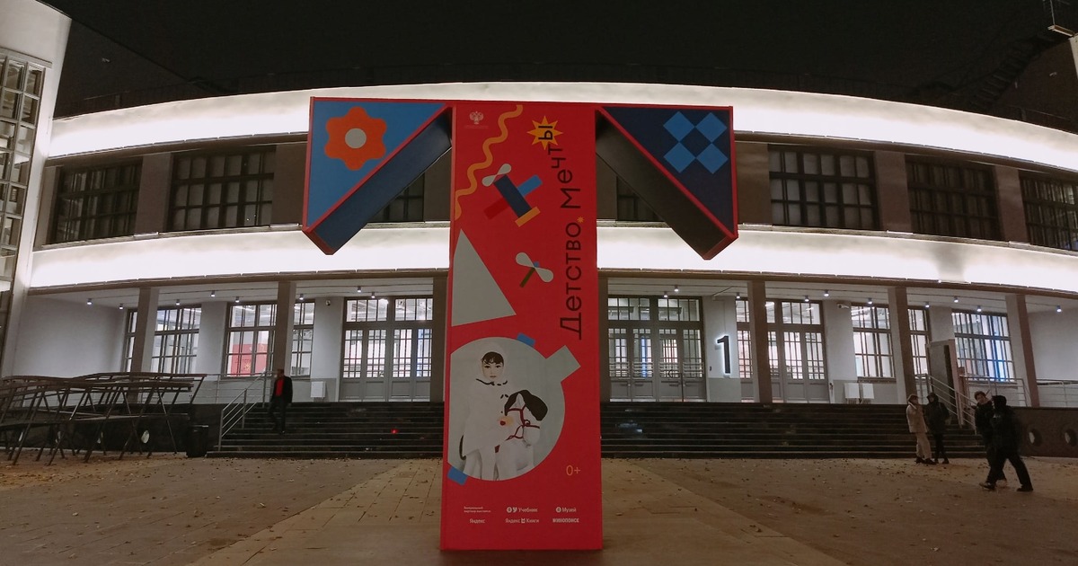 Портал в детство: в Самаре открывается выставка, где ожили фантазии и мечты советского ребёнка «Детство. Мечты» (0+) — не просто выставка, а в...