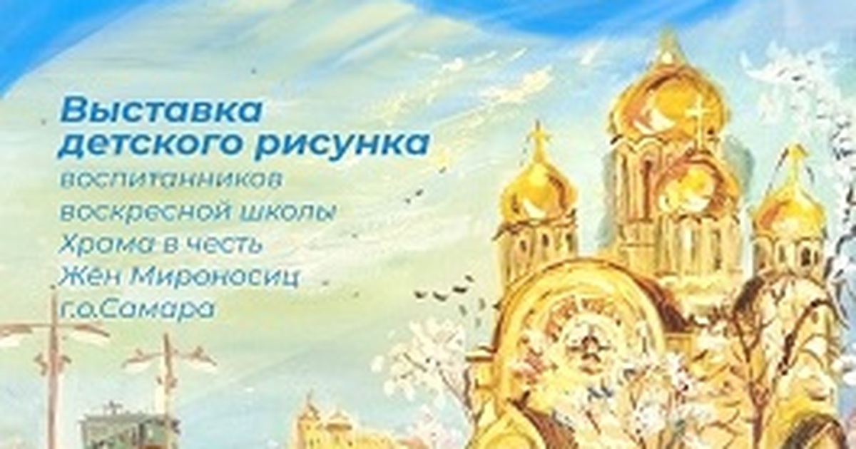 В областной библиотеке открылась выставка детских рисунков о Самаре Выставка будет работать до 16 ноября