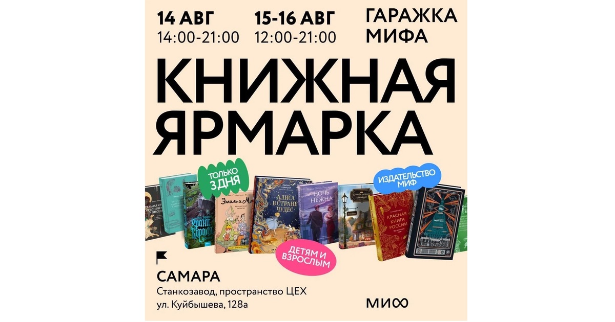 В Самаре вновь пройдет Гаражка издательства МИФ В этом году мероприятие приурочено к 21-летию и...
