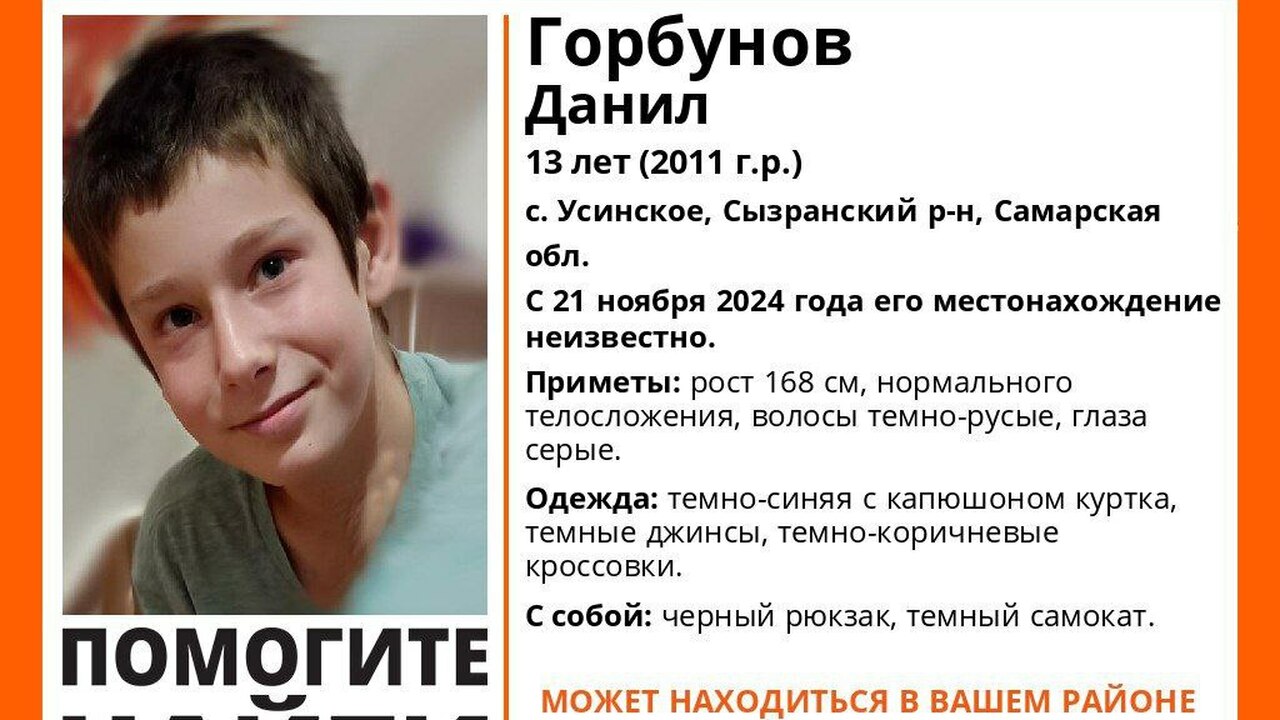 13-летний школьник пропал в Сызранском районе 2...