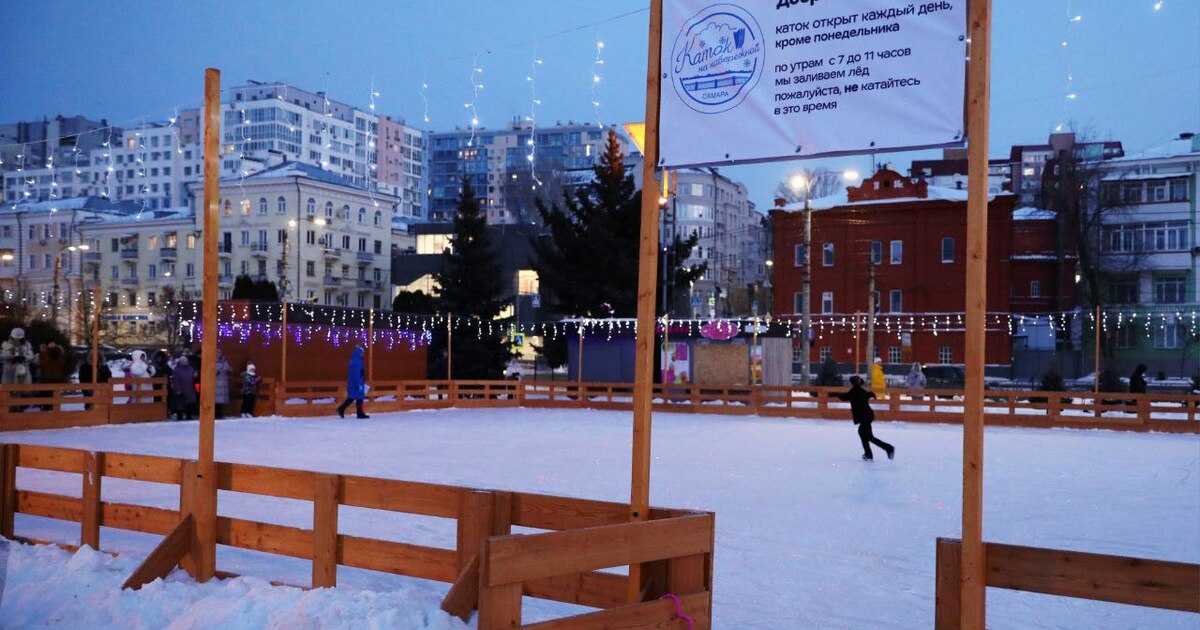 В Самаре 21 января открыли новый каток у Некрасовского спуска В Самаре открыли каток у Некрасовского спуска н...