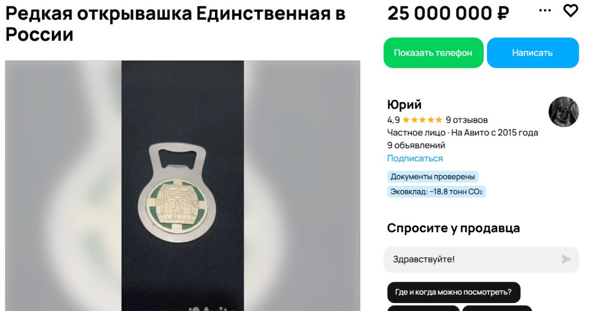 Продавец утверждает, что она - единственная в Р...