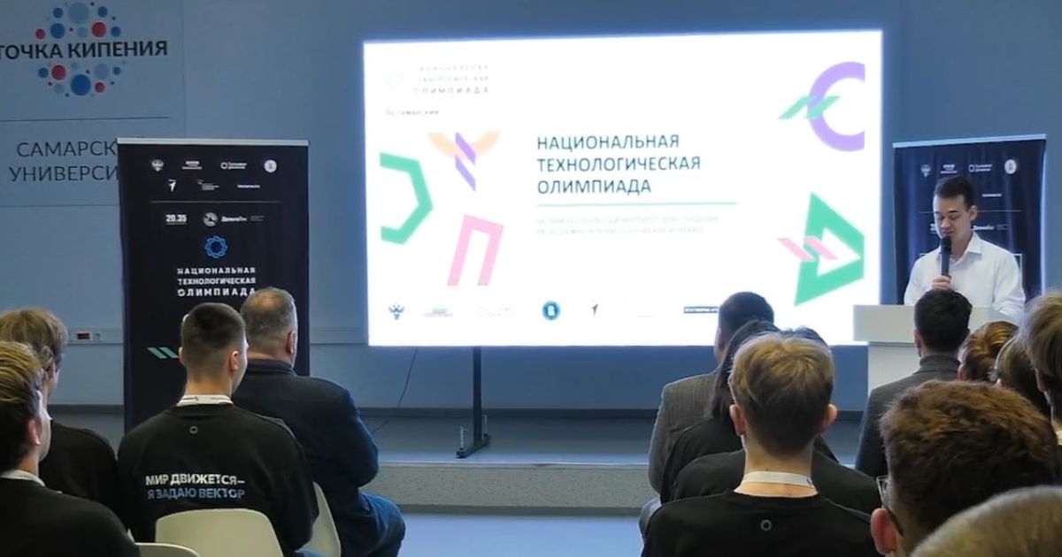 Самара приняла финал Национальной технологической олимпиады по БПЛА Победители олимпиады получат возможность поступ...