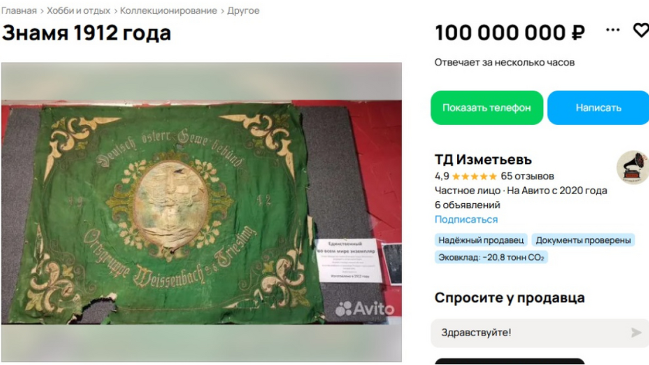 Очередной раритет на продажу: в Самаре продают старое знамя за 100 миллионов Подлинность артефакта вызывает обоснованные сом...
