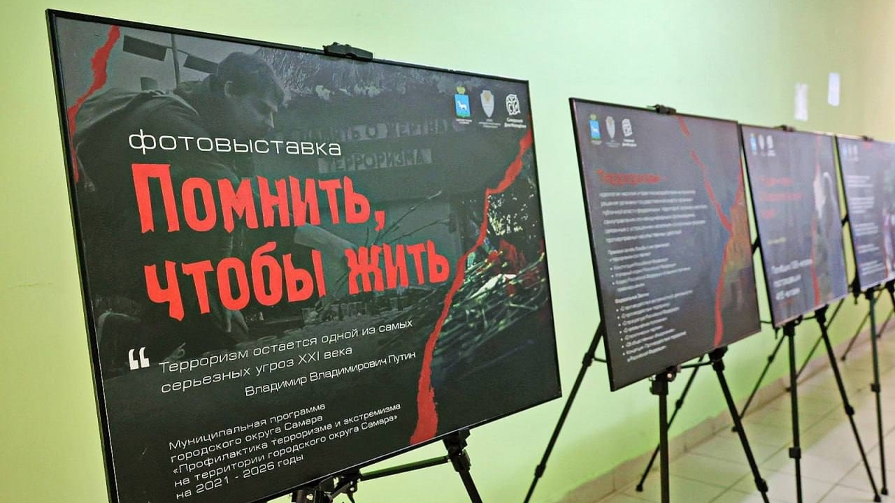 В Самаре открыли выставку о терактах и провели акции памяти жертв Беслана В Самаре 3 сентября прошли мероприятия в память...