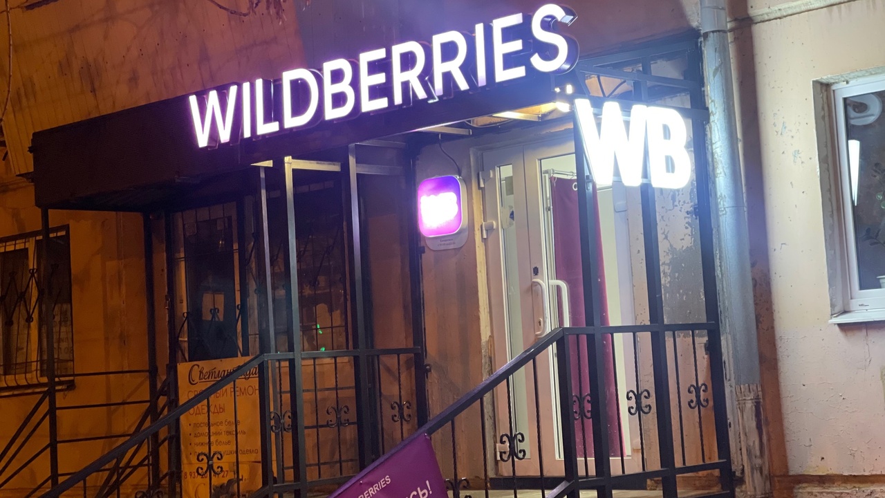 Представитель Wildberries отметил, что многие и...