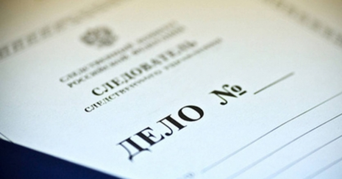 Дело будет направлено в прокуратуру для утвержд...