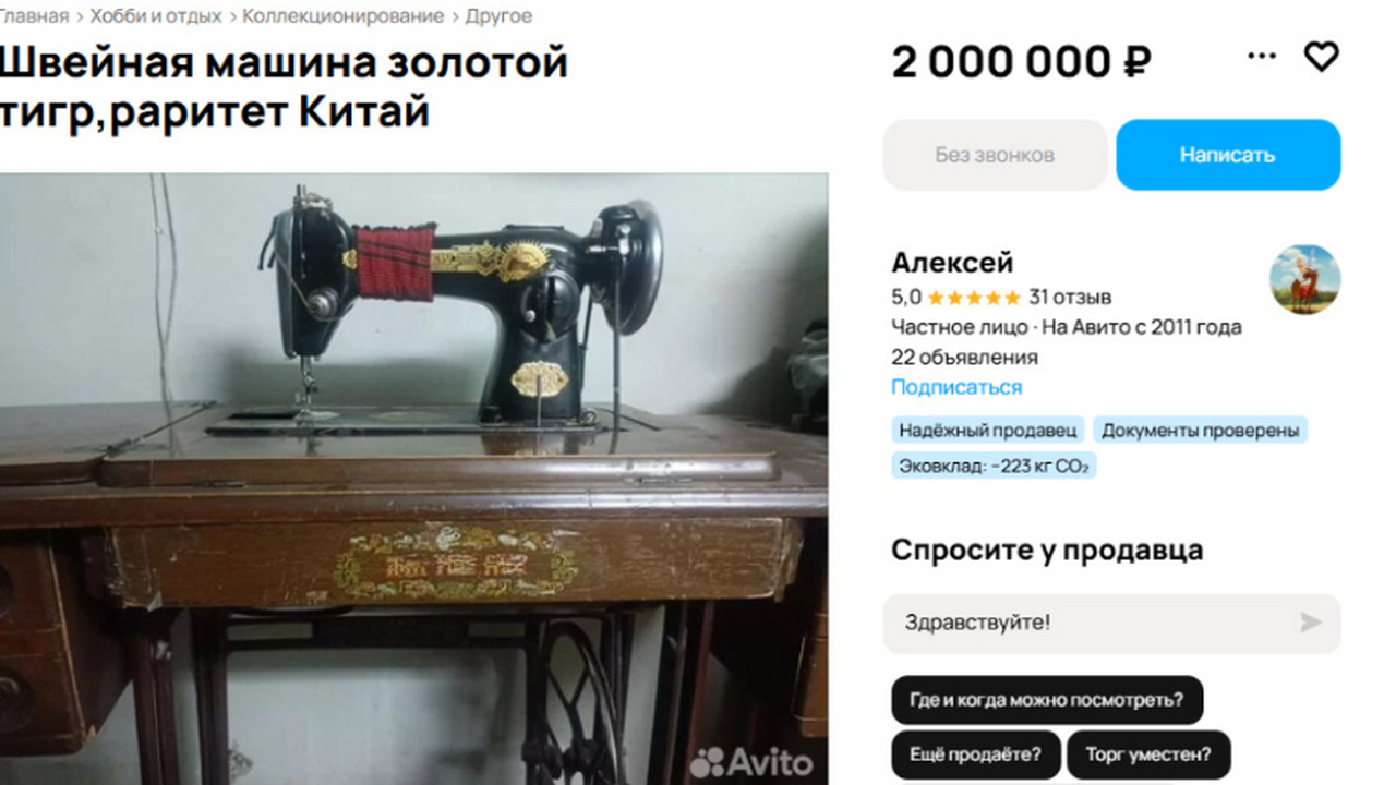 В 166 раз дороже, чем в соседней стране: в Самаре выставили на продажу швейную машинку за 2 млн рублей Аналогичную машинку предлагают в Узбекистане за...