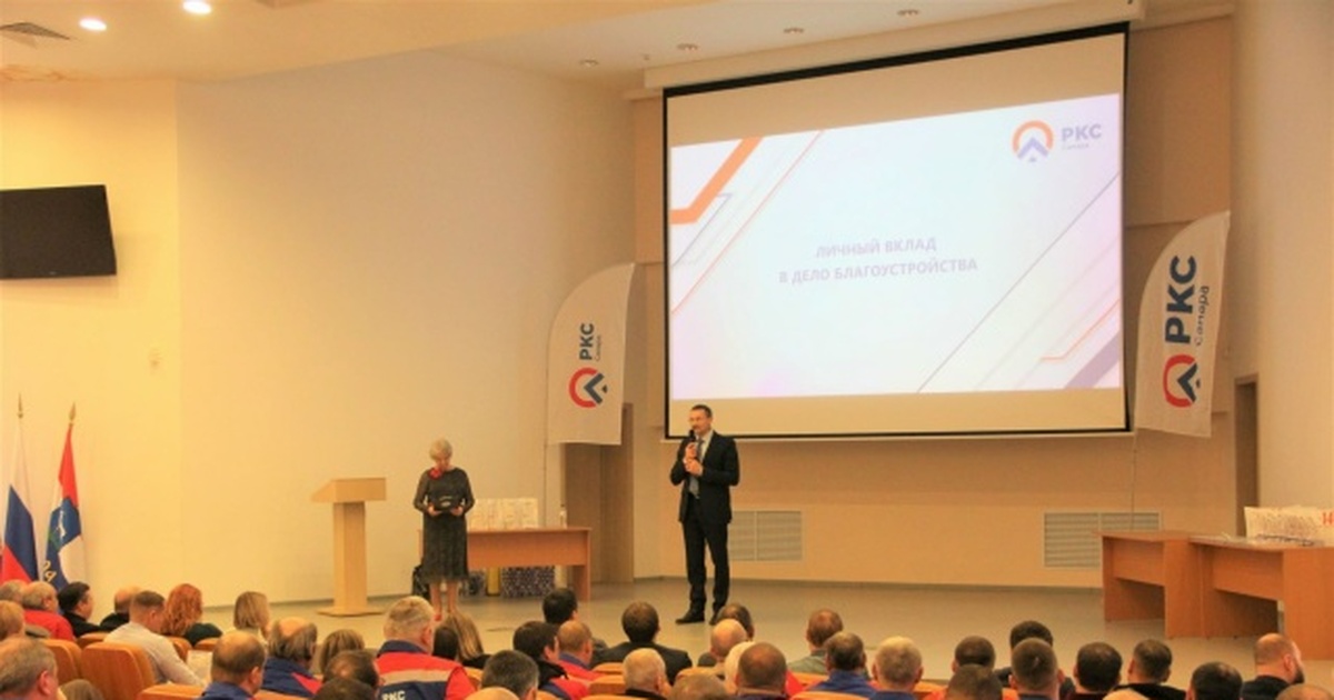 «РКС-Самара» подвели итоги года по благоустройству в 2025 году Результаты были оглашены на заседании штаба ком...