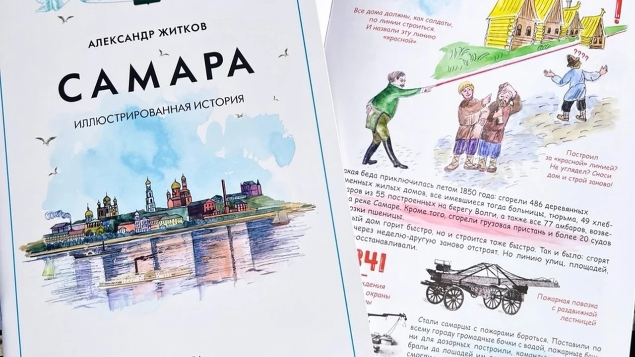 10 июня в Самаре представят книгу об истории города для семейного чтения Детская картинная галерея представит книгу А. Ж...