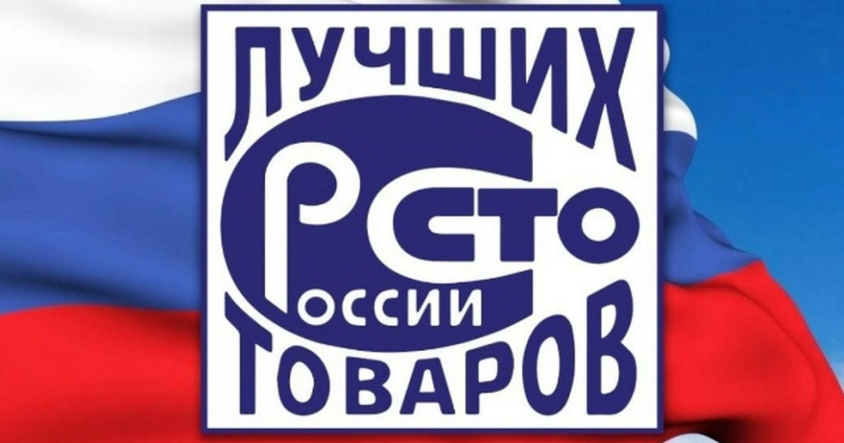 В Самарской области открыли прием заявок на конкурс «100 лучших товаров России» Участники поборются за престижные высшие награды