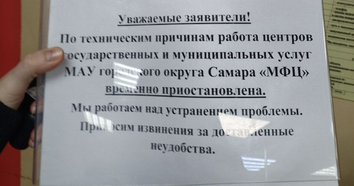 Работа МФЦ в Самаре приостановлена на 12 января Причиной стал технический сбой