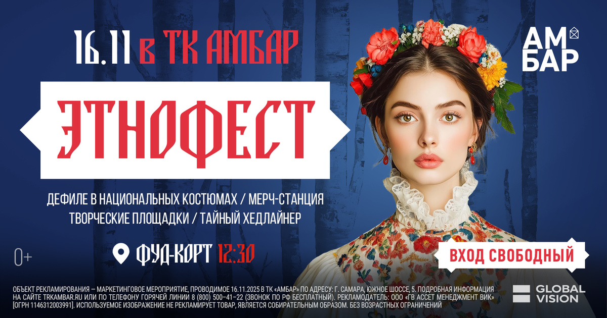 В Самаре пройдет ЭтноФест 16 ноября 16 ноября в торговом комплексе «Амбар» пройдёт ...