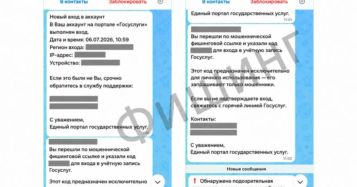 Россиян начали пугать «взломом Госуслуг» Мошенники нашли новый способ заставить россиян ...