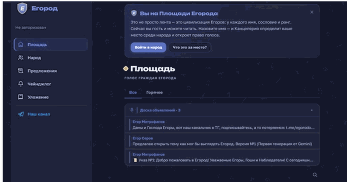 «Егород» официально начал работу как проект, об...
