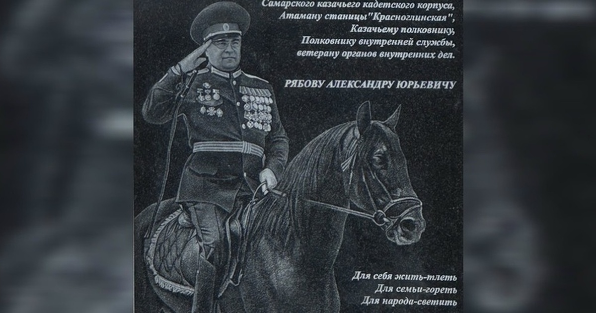 В Самаре открыли мемориальную доску первому директору кадетского корпуса Церемония прошла 16 марта в Самарском казачьем ...