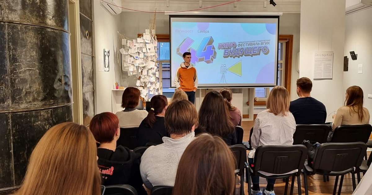 В Самаре Музей Рязанова проведет показы 45-го студенческого фестиваля ВГИК Показы пройдут 10 и 11 ноября в музее "Заварка"