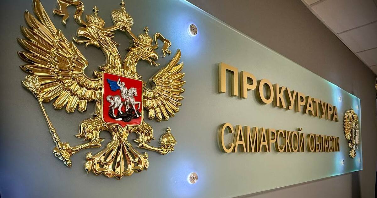 Прокуратура Самарской области утвердила обвинен...