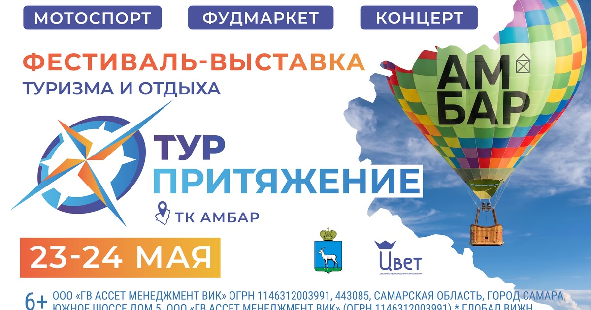 23–24 мая 2026 года на территории торгового ком...