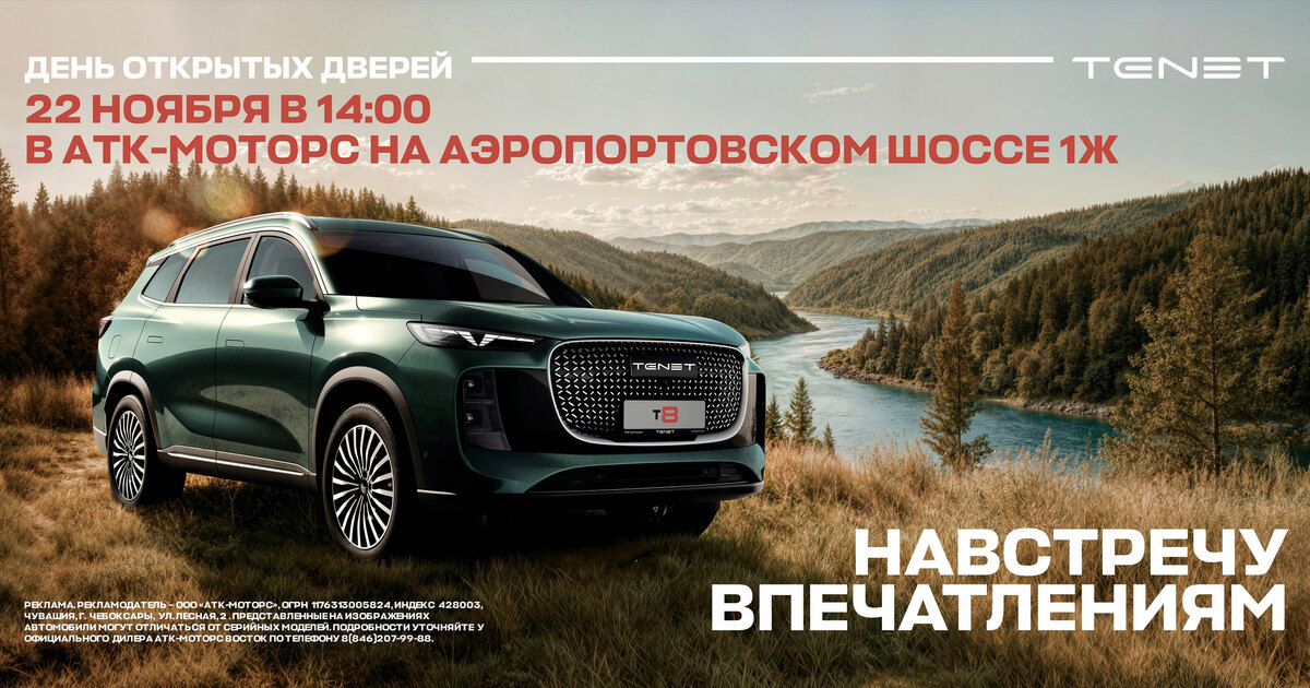 Дилерский центр АТК МОТОРС ВОСТОК в Самаре проведет День открытых дверей с розыгрышем автомобиля Официальный дилерский центр TENET «АТК МОТОРС В...