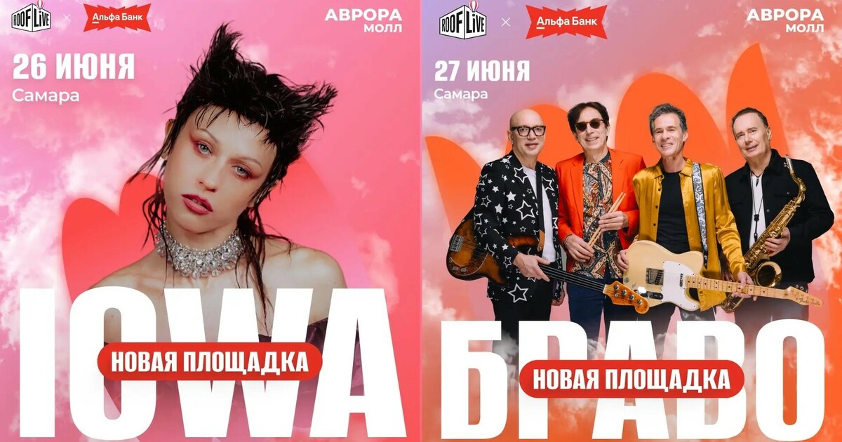 Концерты IOWA и БРАВО пройдут в ранее объявленн...