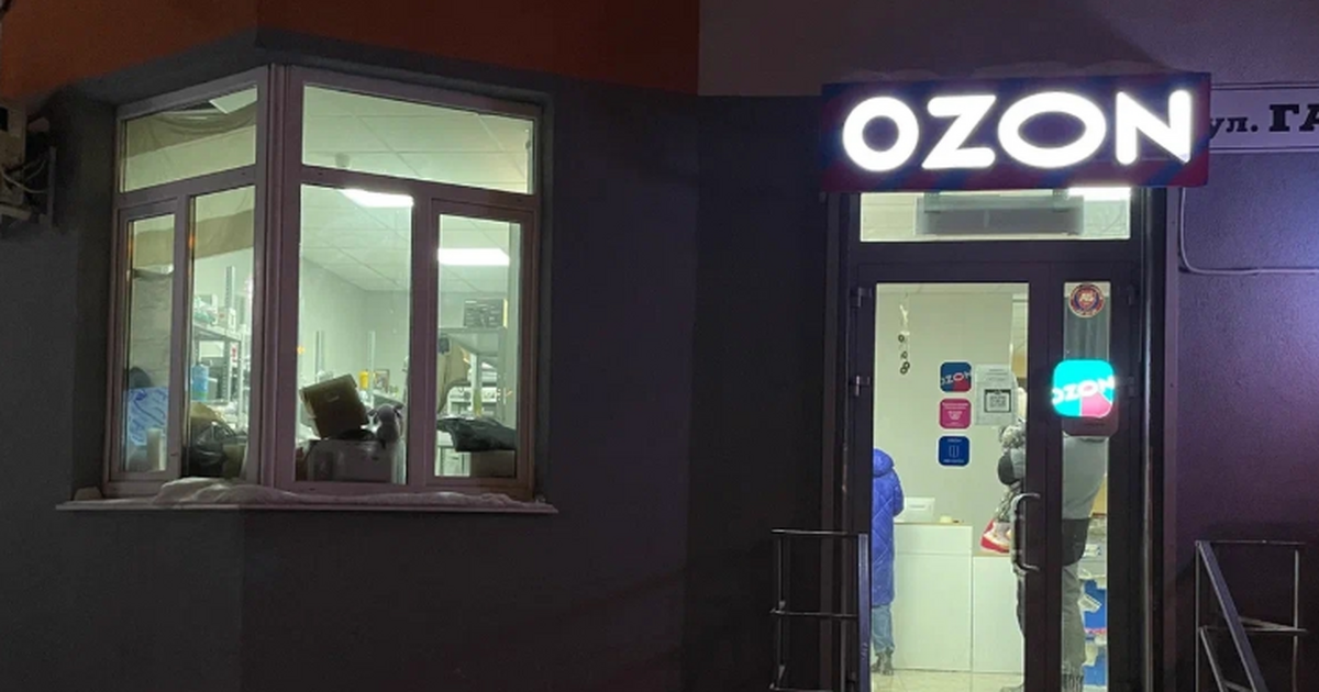 Ozon начал бесплатно передавать закрывающиеся ПВЗ: главное условие — «перспективная локация» Ozon начал бесплатно передавать закрывающиеся П...