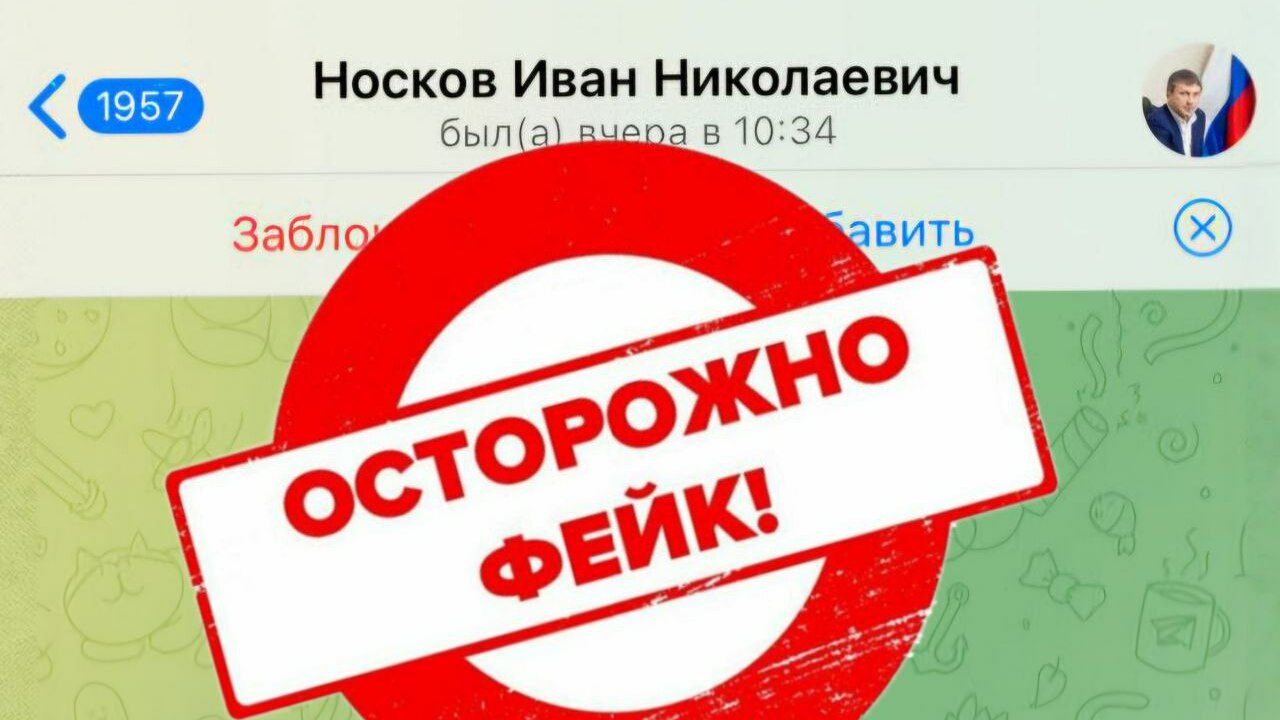 В Telegram появилась поддельная страница мэра С...