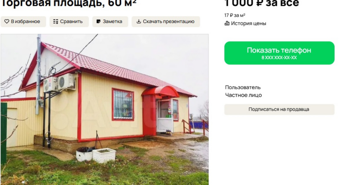 Торговое помещение в Большой Черниговке продают за 1 тысячу рублей В сети появилось объявление о продаже торгового...