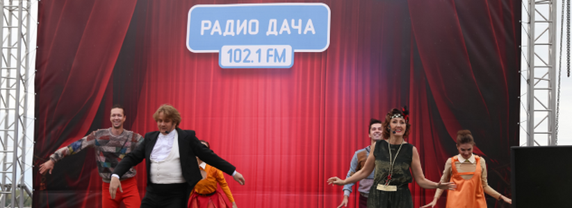 Водевили, мюзиклы и яркие музыкальные номера - “Радио Дача” поздравила жителей Самары с Днем Города!