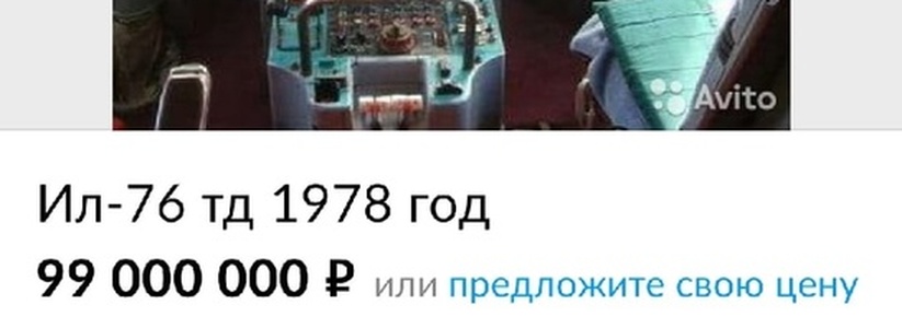 В Самаре в июне 2022 года продают военный самолет Ил-76 за 99 млн