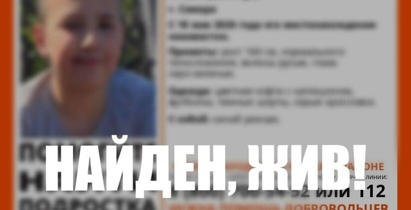 Около 14:00 школьник вышел из дома, однако до ш...