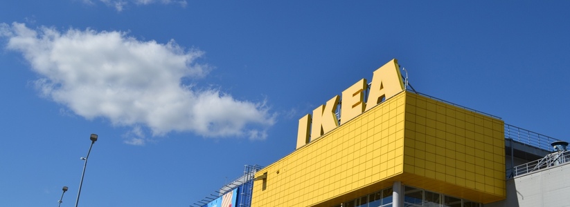 В Самаре 15 июня рассказали об окончательном закрытии IKEA и грандиозной распродаже