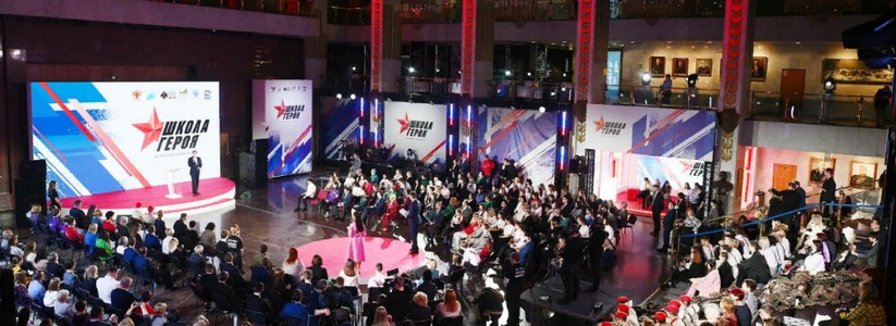 Партия «Единая Россия» и Минпросвещения провели первый Всероссийский форум «Школа Героя»