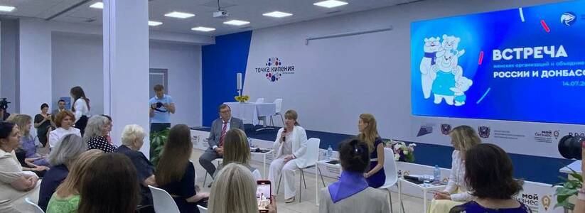 «Единая Россия» создала женский комитет по поддержке женщин России и Донбасса