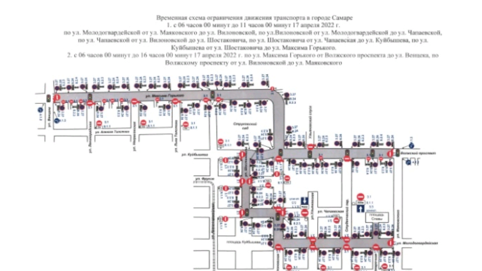 17 апреля самара. Самара схема движения трамваев. Ограничения движения в Самаре 6 ноя. Схема движения у Маяковского. Самара схема перекрытия дорог на 7 ноября 2022.