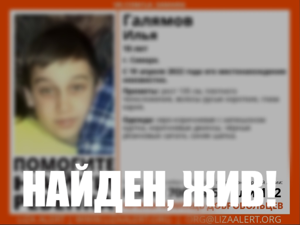 В Самарской области нашли исчезнувшего 10-летнего мальчика