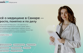 Всё о медицине в Самаре — просто, понятно и по ...
