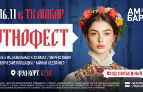 В Самаре пройдет ЭтноФест 16 ноября
