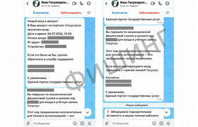 Россиян начали пугать «взломом Госуслуг»