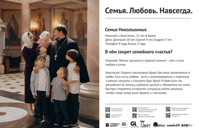 «Семья. Любовь навсегда!» — трогательное событи...