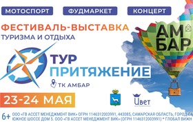 В Самаре впервые пройдет фестиваль-выставка «Ту...