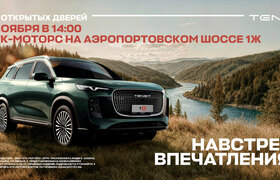 Дилерский центр АТК МОТОРС ВОСТОК в Самаре пров...