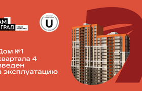 В «Амграде» ввели в эксплуатацию первый дом нов...
