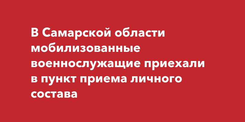 Пункт приема личного состава при мобилизации схема